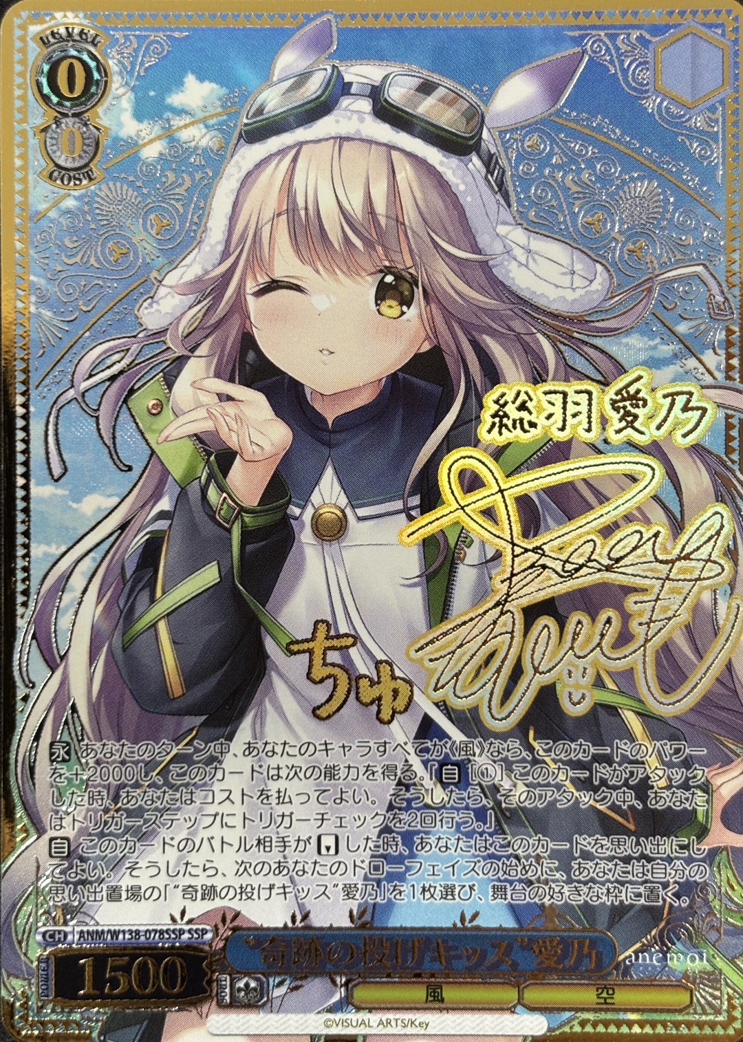 奇跡の投げキッス”愛乃(SSP)(ANM/W138-078SSP) | 福福トレカ ヴァイス